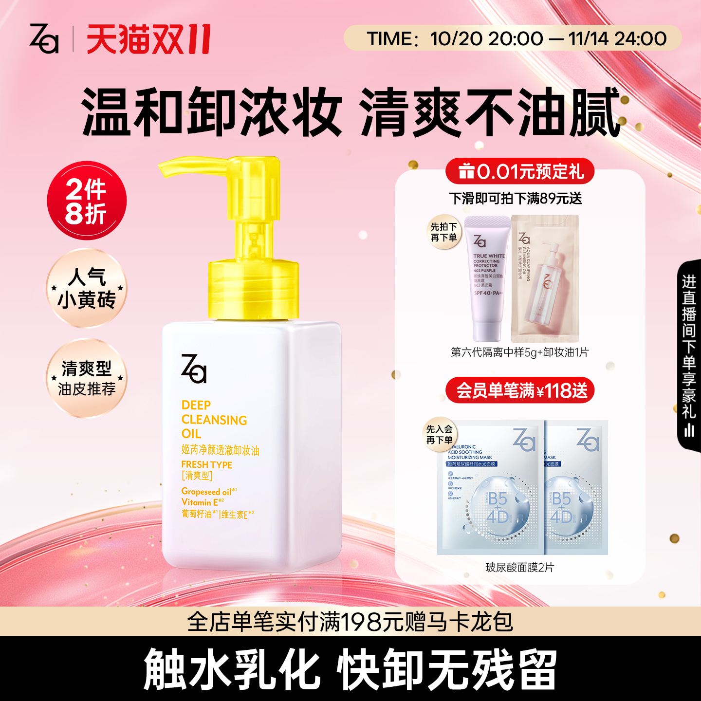 温和卸妆快速有效清爽