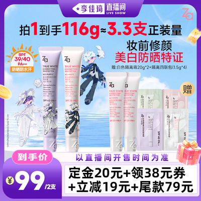 【李佳琦直播间母婴节】Za姬芮时光代理人联名6.0升级美白隔离