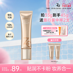 【Za姬芮】鱼子酱修颜乳抗皱紧致有色面霜
