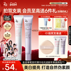 SNH48推荐Za姬芮美白防晒隔离霜妆前乳素颜霜三合一自然提亮遮瑕