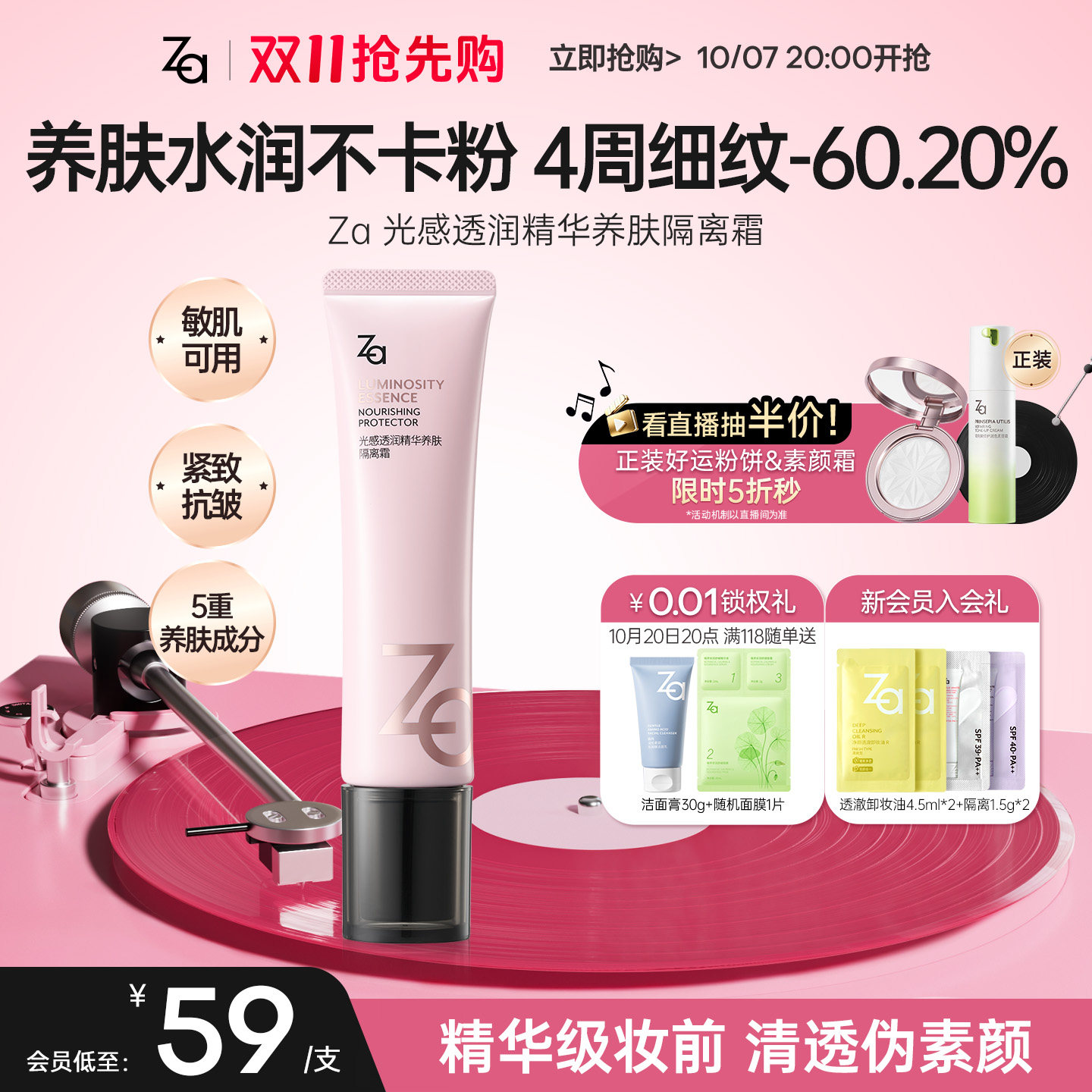 Za姬芮精华养肤隔离妆前乳遮瑕持妆紧致抗皱控油保湿持妆敏肌可用