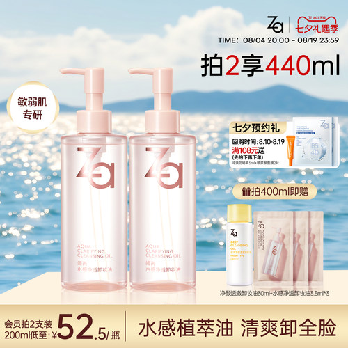 Za姬芮植萃温和卸妆油水感深层卸浓妆眼妆敏感肌不糊眼温和清洁