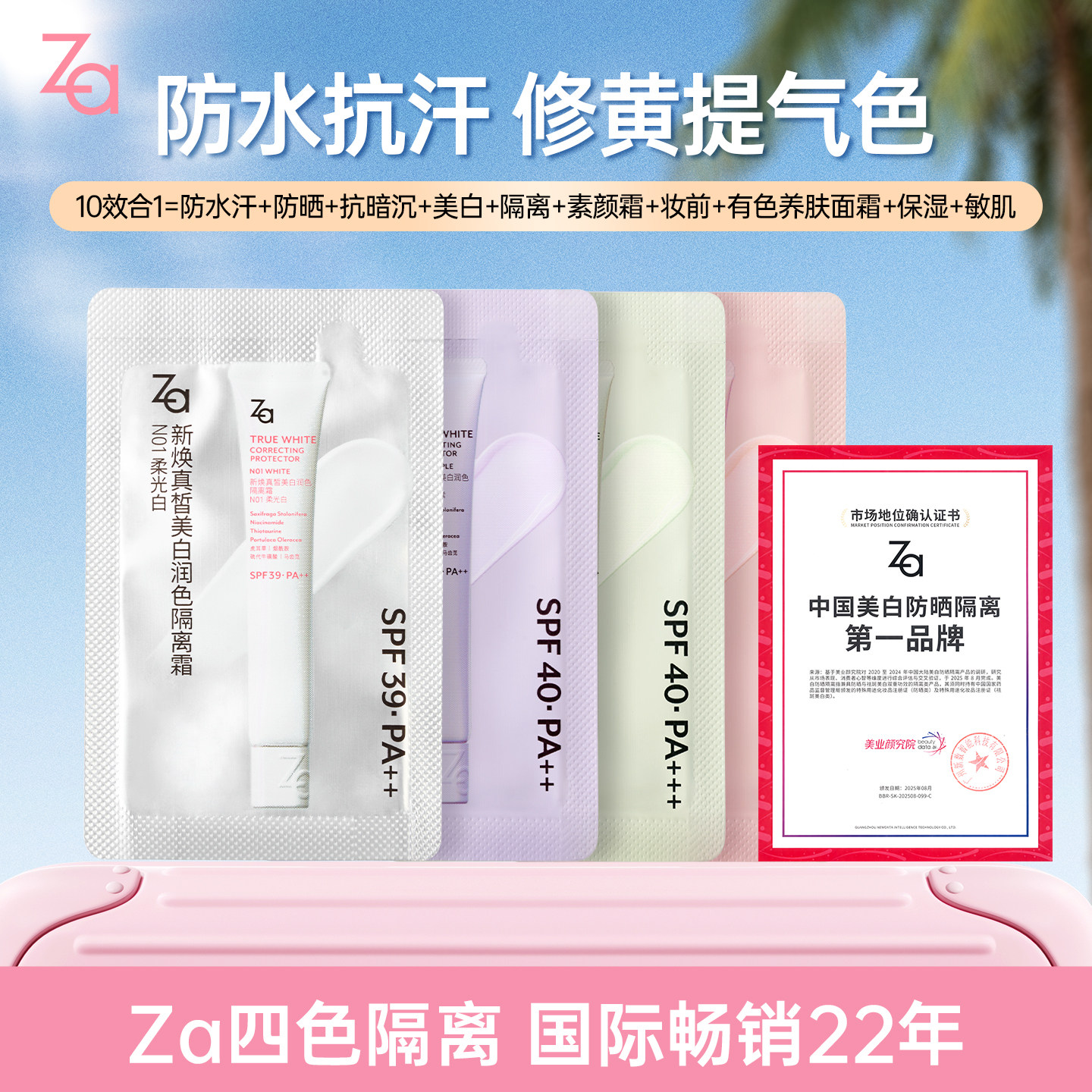 6.0升级Za姬芮美白防水防晒隔离霜妆前乳修黄提亮素颜霜旅行试用