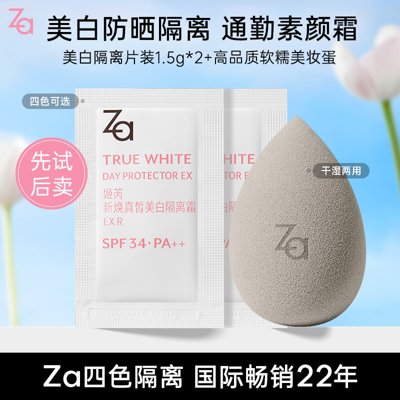 Za姬芮美白防晒隔离霜自然提亮保湿干湿用粉扑不吃粉海绵扑美妆蛋,彩妆/香水/美妆工具,彩妆套装,淘宝优惠券,粉丝福利购,淘宝优惠卷