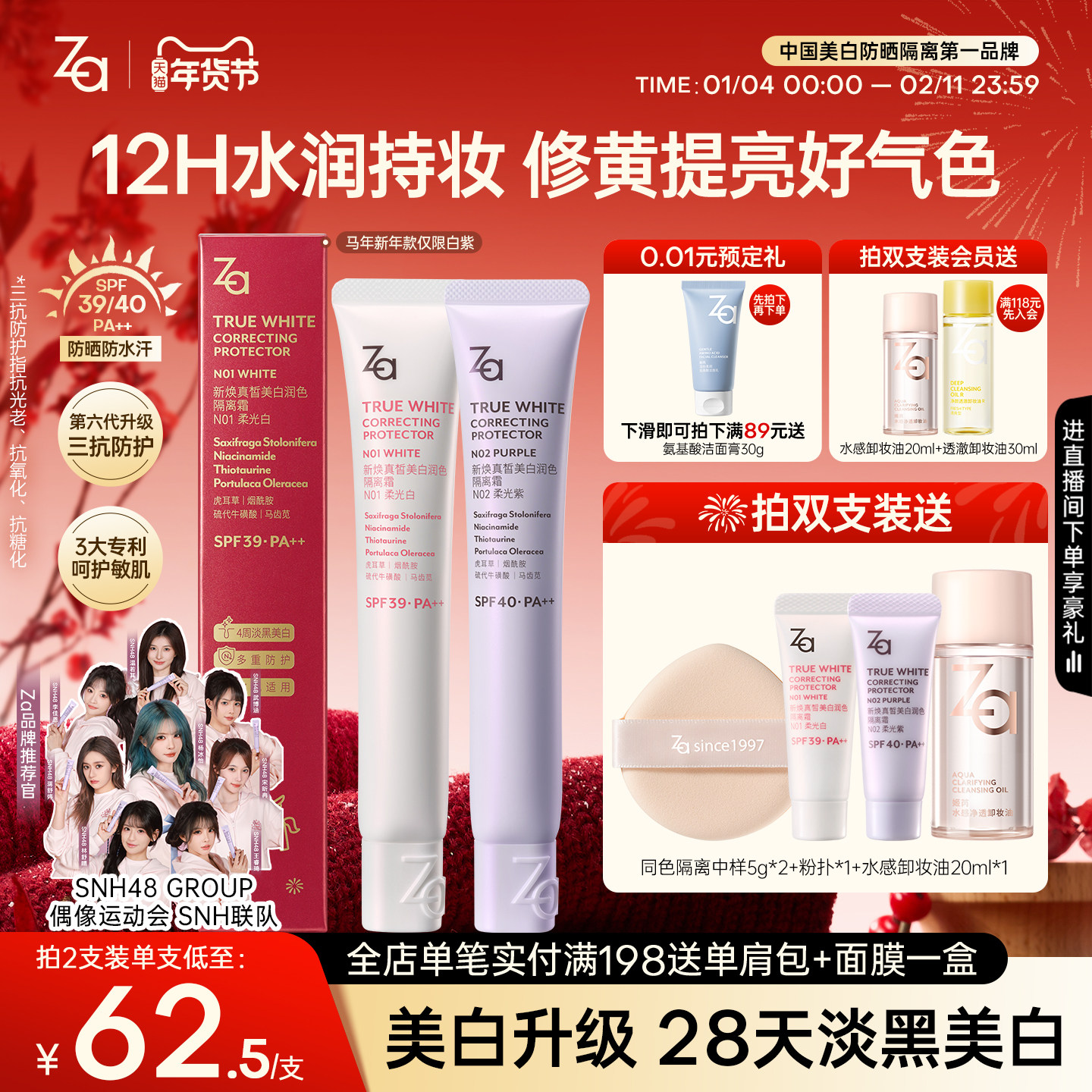 Za姬芮美白防晒6.0隔离霜妆前素颜霜防水汗修护修黄提亮祛斑敏肌