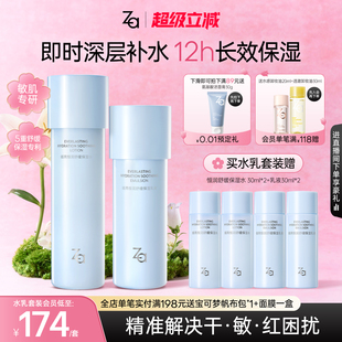 化妆水乳液补水护肤敏肌舒缓夏日护肤品套组 Za姬芮恒润舒缓保湿