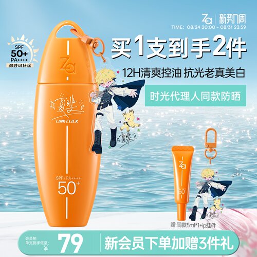 Za姬芮冲浪美白防水防晒乳防蹭湿肤可用成膜快敏肌旅游军训男女款