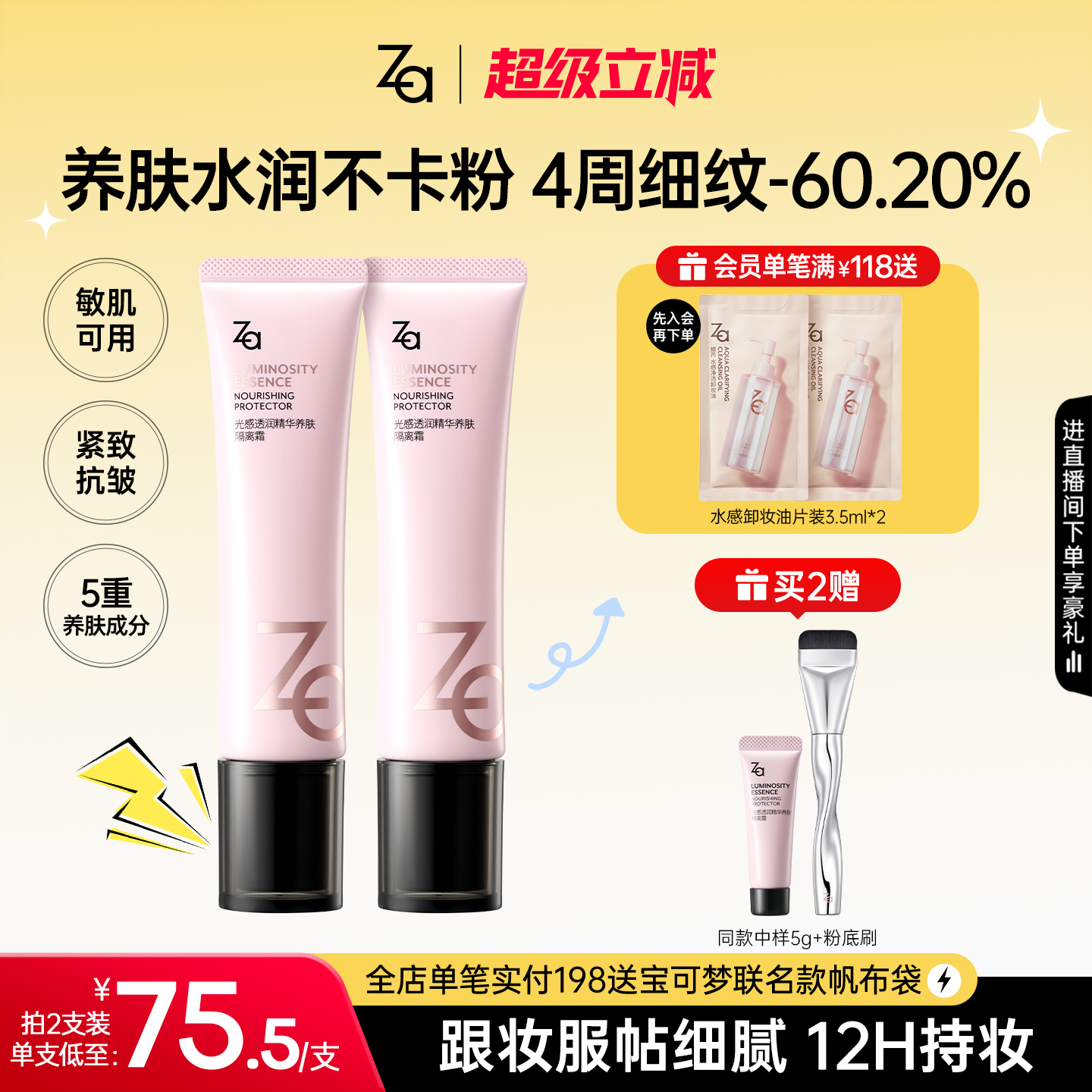 Za姬芮精华养肤隔离妆前乳遮瑕持妆紧致抗皱控油保湿提亮隐匿毛孔