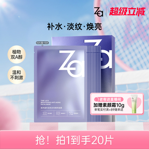 Za姬芮凝时透亮双效精萃面膜温和即时补水保湿提亮淡纹官方正品