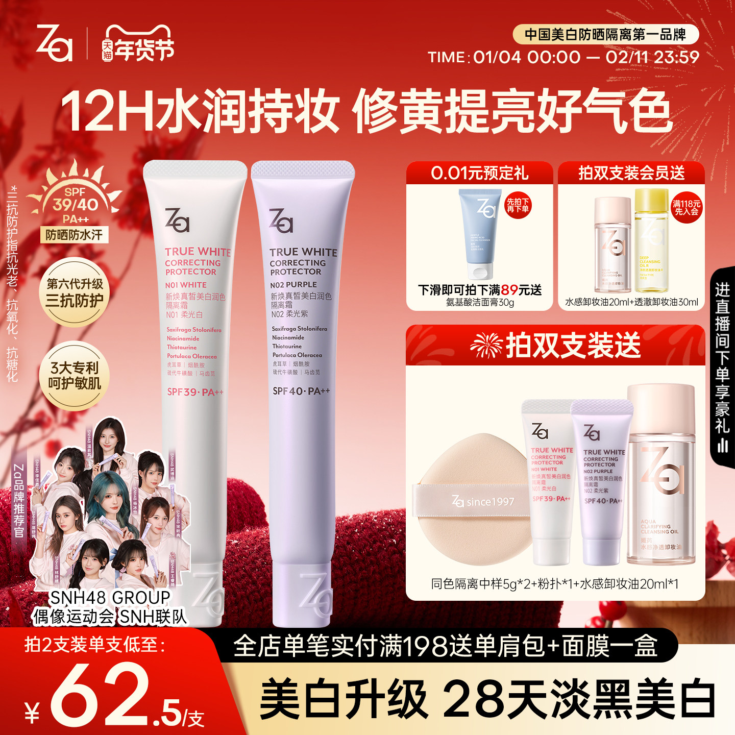 6.0升级Za姬芮美白防水防晒隔离霜妆前素颜霜修黄提亮祛斑敏肌