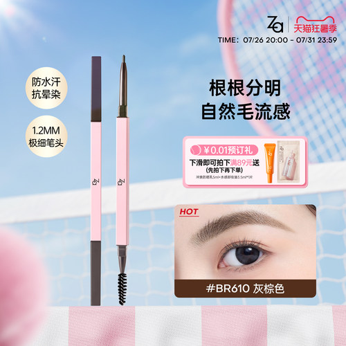 Za姬芮极细芯眉笔防水防汗不脱妆自然野生眉笔烟灰棕色经典款眼线