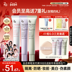 【进店播专享价】Za姬芮美白防晒隔离霜水润妆前乳提亮自然素颜霜