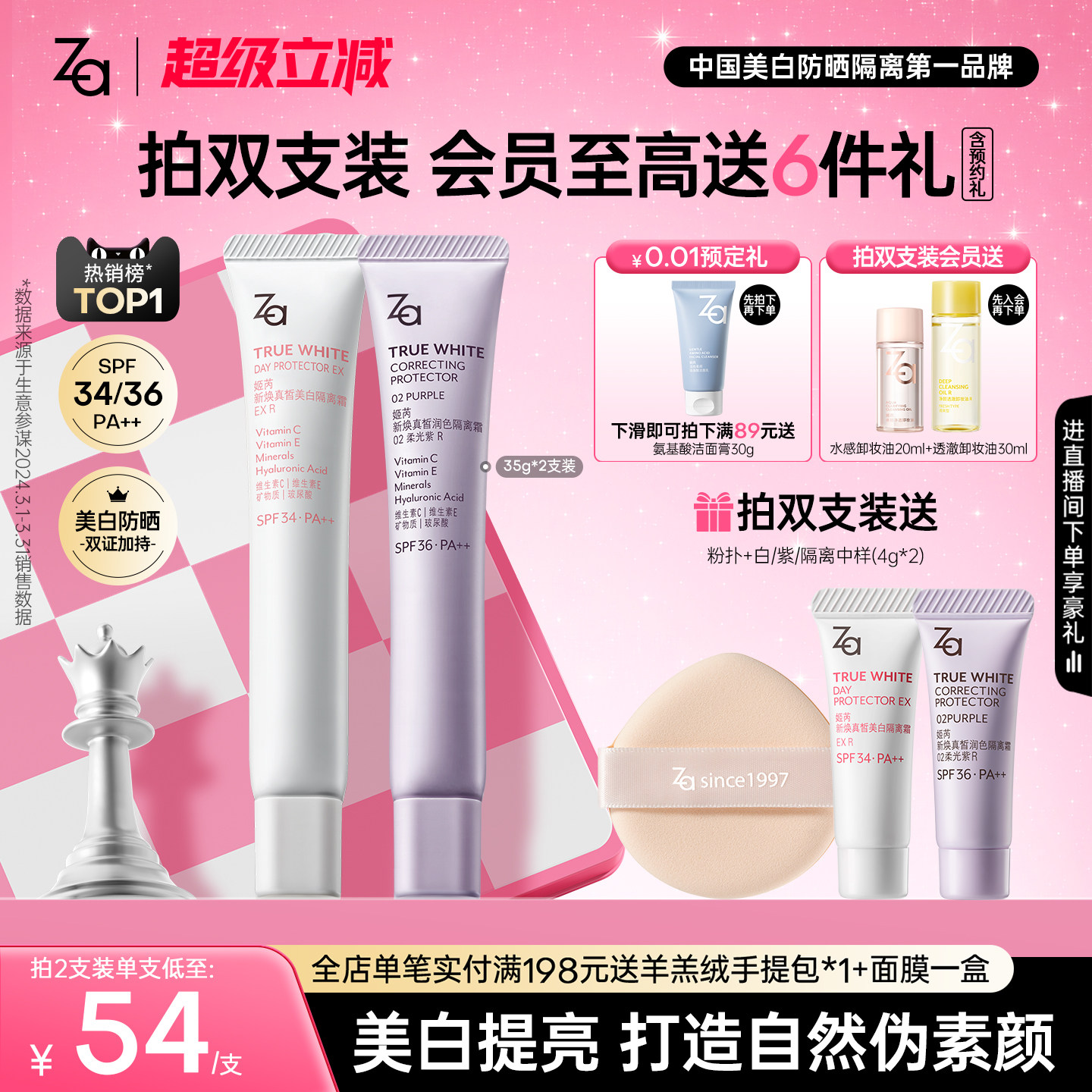 Za姬芮美白防晒隔离霜妆前乳素颜霜三合一自然提亮保湿遮瑕贴贴霜