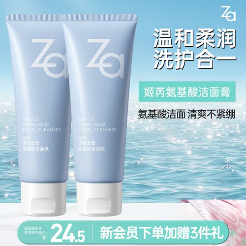 Za姬芮氨基酸洗面奶洁面膏温和清洁不拔干泡沫丰富敏肌男女可用