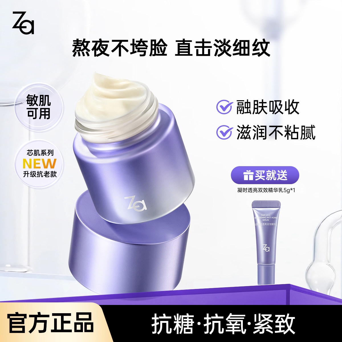 Za姬芮透亮双效面霜紧致淡纹抗初老12h长保湿抗糖抗氧减黄护肤品