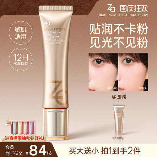 Za姬芮鱼子酱修颜乳有色面霜隔离素颜霜遮瑕养肤精华轻薄粉底