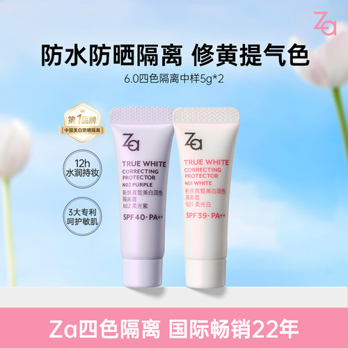 Za姬芮隔离霜防水防晒霜水润修颜妆前乳伪素颜美白提亮双抗敏肌用