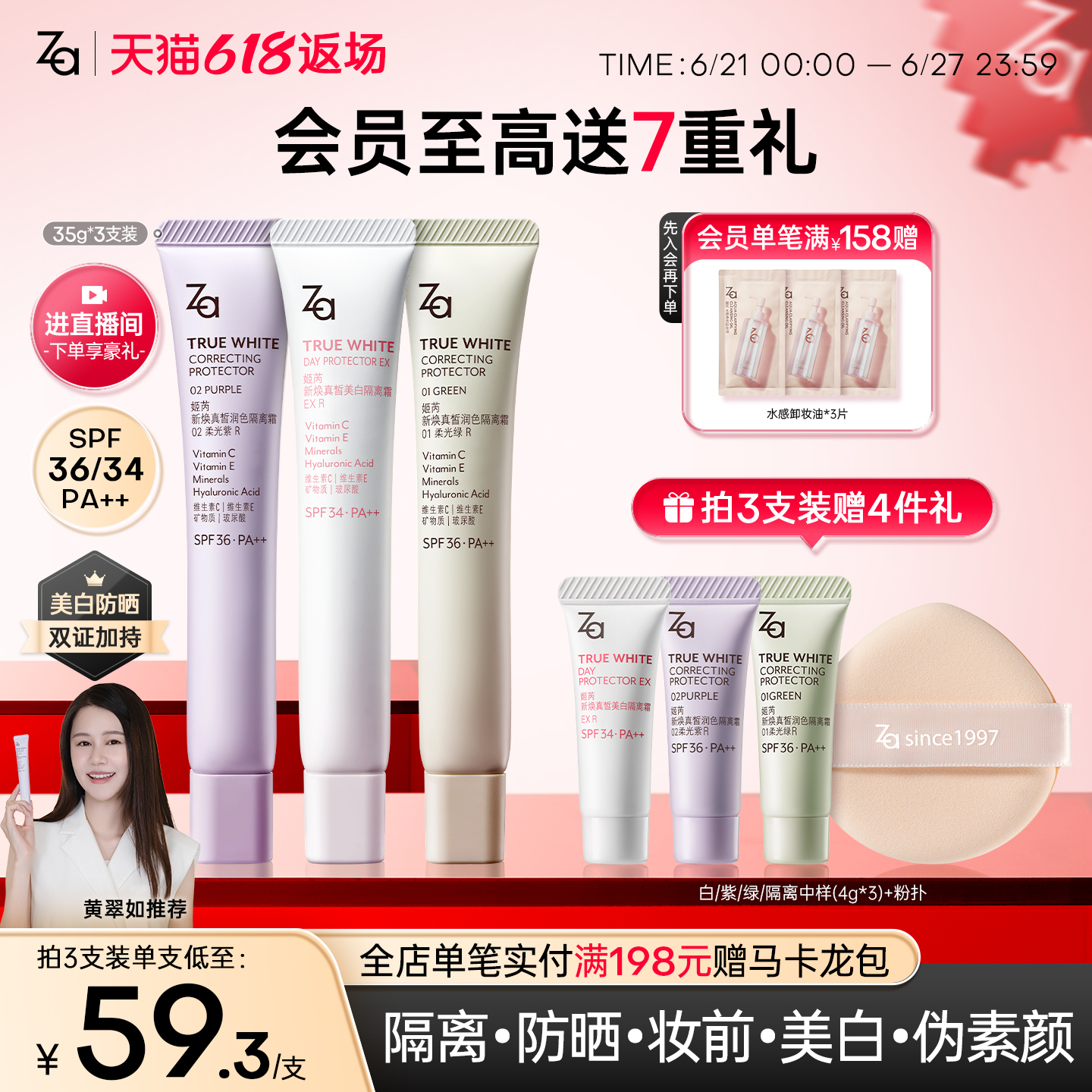【3支装】Za姬芮美白防晒隔离妆前乳素颜霜三合一提亮保湿控油
