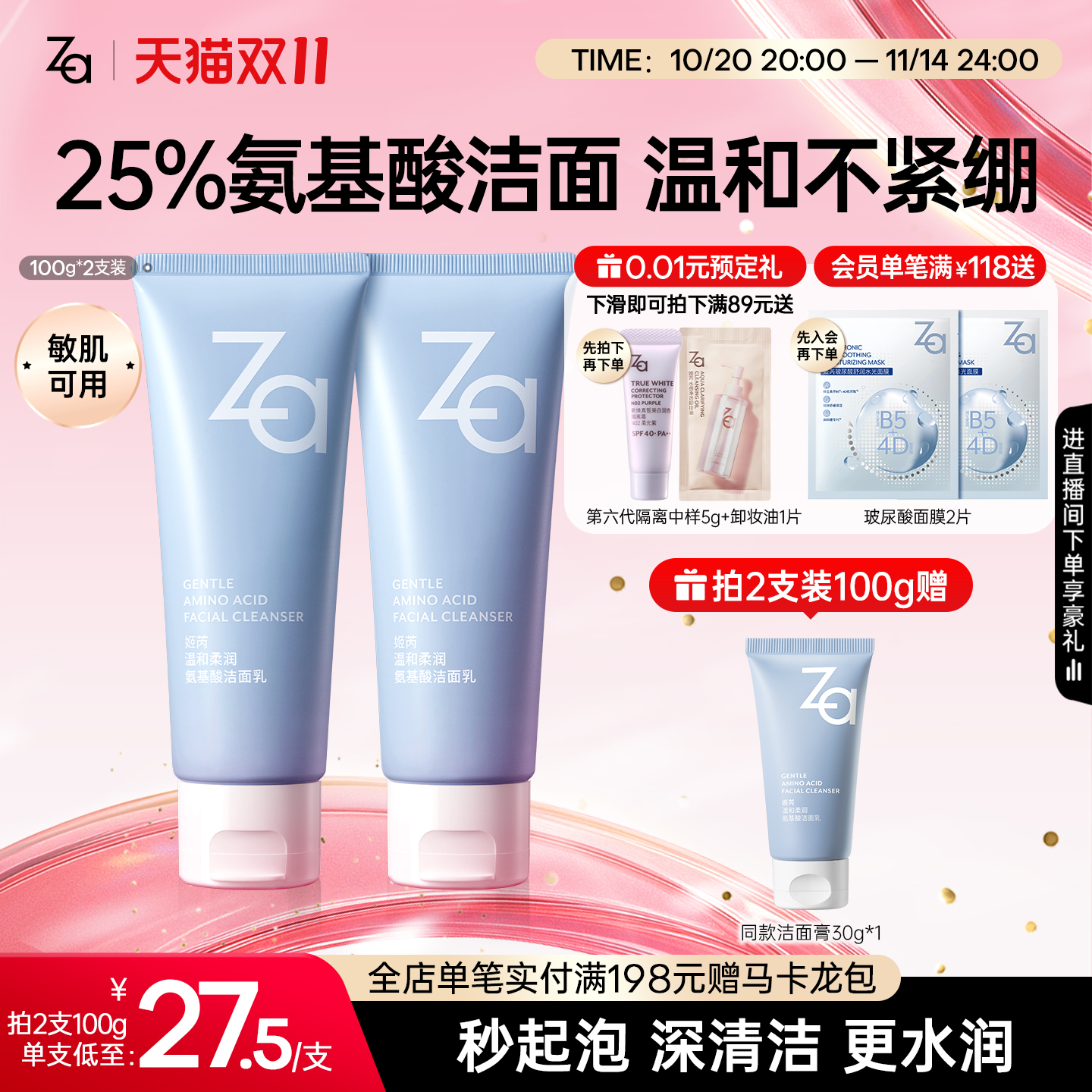 Za姬芮氨基酸洗面奶洁面膏温和清洁不拔干敏肌可用男士女士可用