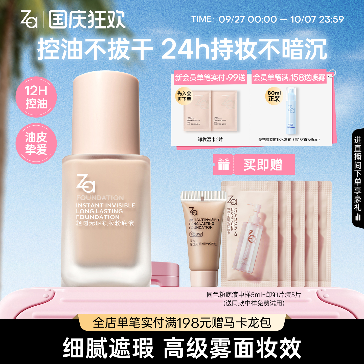Za姬芮粉底液哑光滋润持久