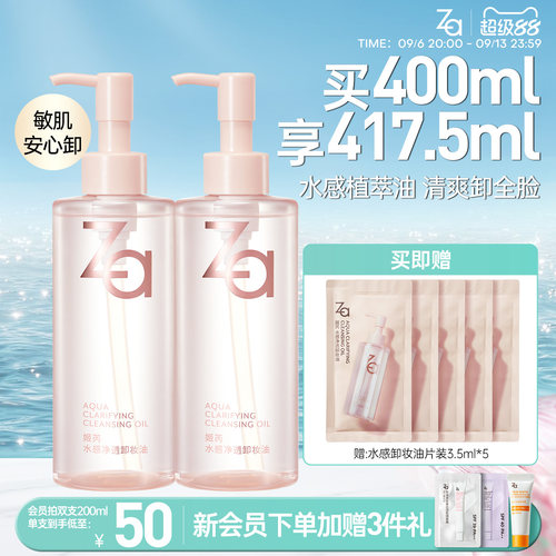 Za姬芮植萃温和卸妆油水感深层卸浓妆眼妆敏感肌不糊眼温和清洁