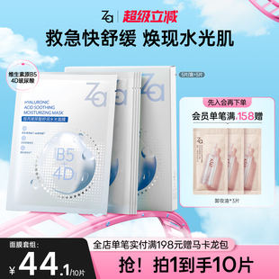 女男含b5成分舒緩肌膚換季 Za姬芮玻尿酸面膜深層補(bǔ)水強(qiáng)保濕 不適