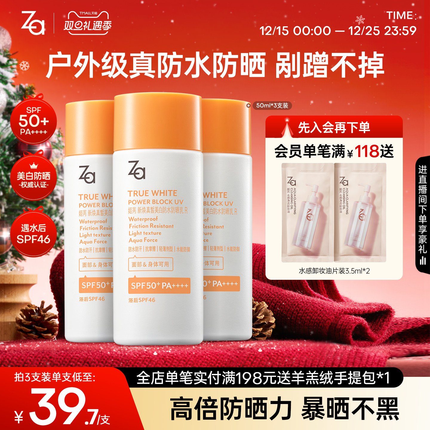 Za姬芮美白防晒霜乳SPF50+户外旅游军训防水防汗秒成膜面部全身用