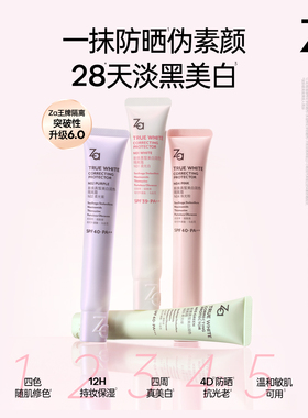 【晁然直播间】Za姬芮6.0升级版美白防水防晒隔离霜妆前素颜霜