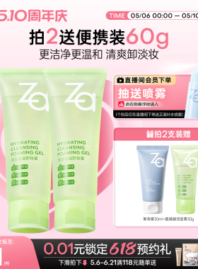 Za姬芮卸妆蜜洁面膏洗面奶温和清洁卸妆啫喱膏二合一可卸淡妆防晒