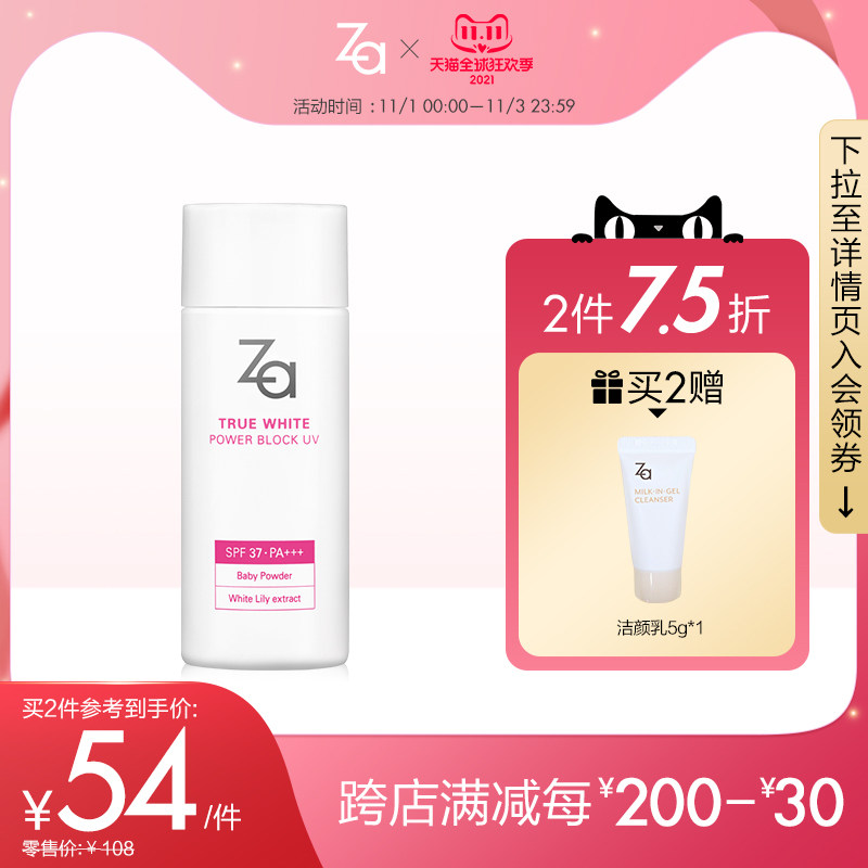 【抢先加购】Za/姬芮资生堂 美白防水防晒霜防晒乳50ml隔离女面部