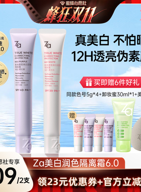 【蜜蜂心愿社】Za姬芮6.0升级版美白防水防晒隔离霜妆前