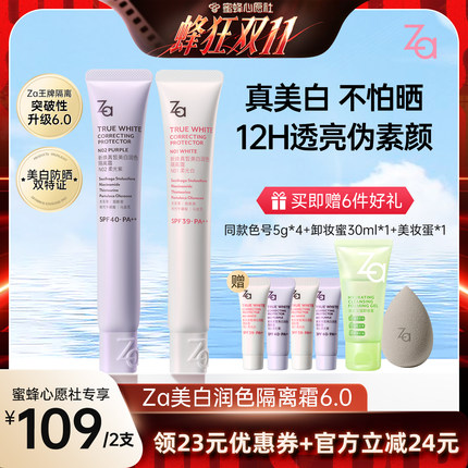 【蜜蜂心愿社】Za姬芮6.0升级版美白防水防晒隔离霜妆前