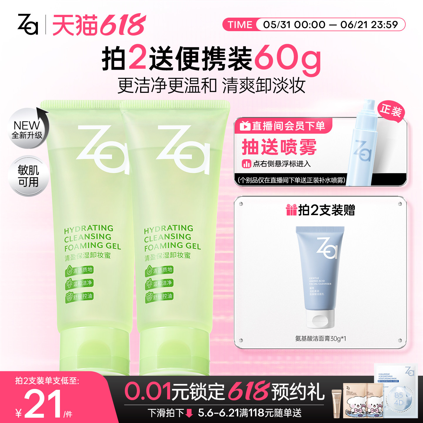 Za姬芮卸妆蜜洁面膏洗面奶温和清洁卸妆啫喱膏二合一可卸淡妆防晒