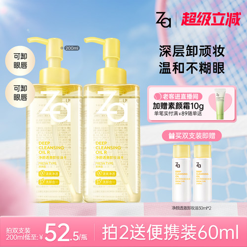 Za姬芮小黄砖卸妆油清爽卸浓妆眼唇妆控油保湿舒缓温和清洁敏肌 - 封面