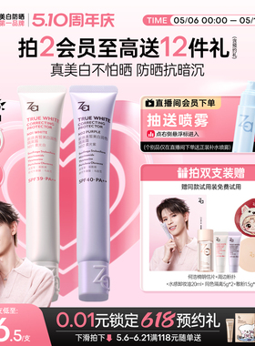 何浩楠Za姬芮美白防晒霜隔离贴贴妆前乳素颜霜三合一保湿提亮遮瑕