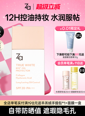 Za姬芮清透控油防晒隔离霜提亮素颜霜油皮控油持妆水润服帖妆前乳