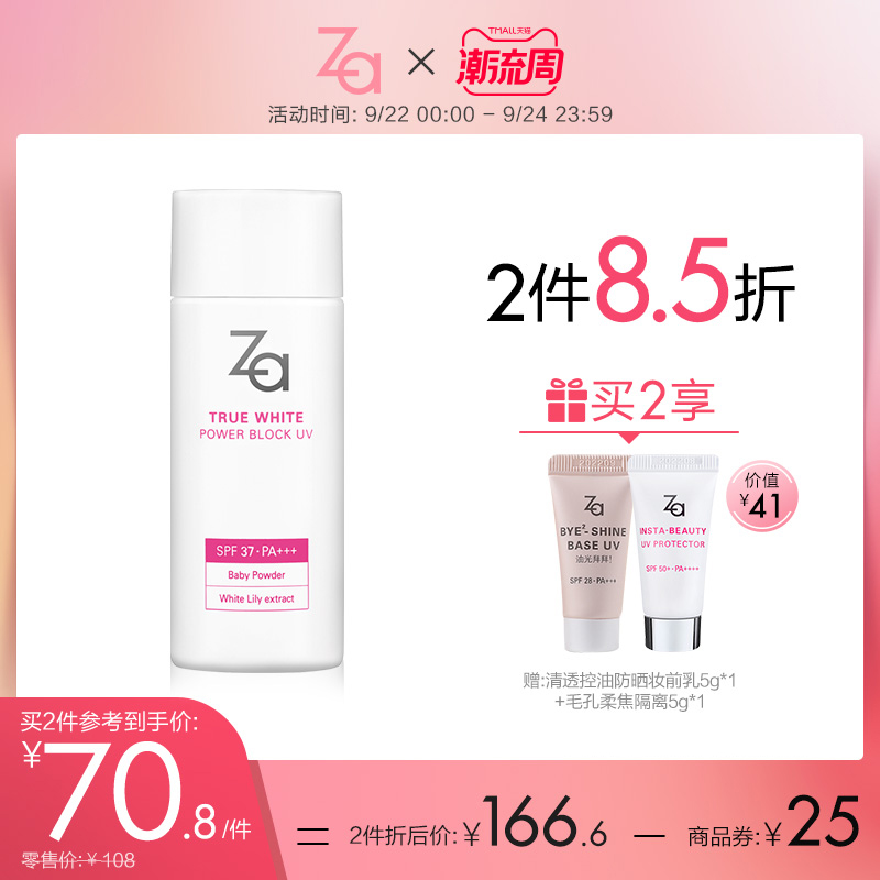 【潮流周】Za/姬芮资生堂 美白防水防晒霜防晒乳50ml 隔离 女面部