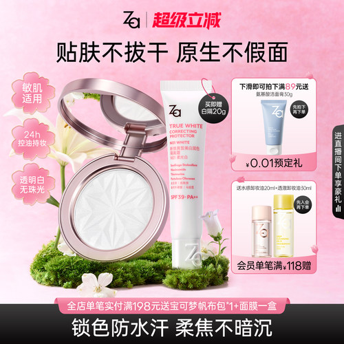 Za姬芮定妆好运粉饼防水汗持久控油保湿大白饼隔离套组柔光隐毛孔