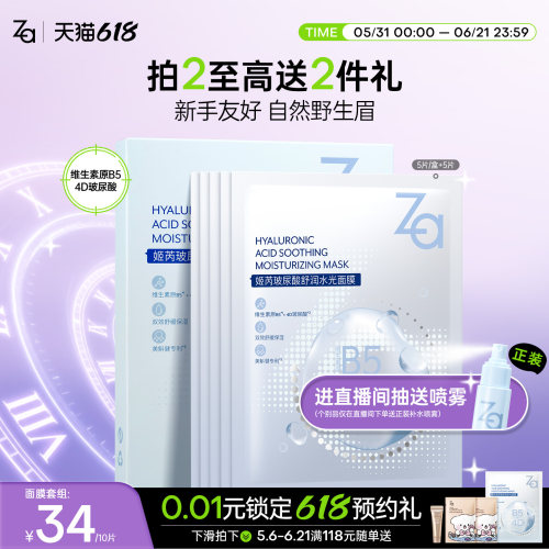Za/姬芮b5修复面膜修护敏感泛红