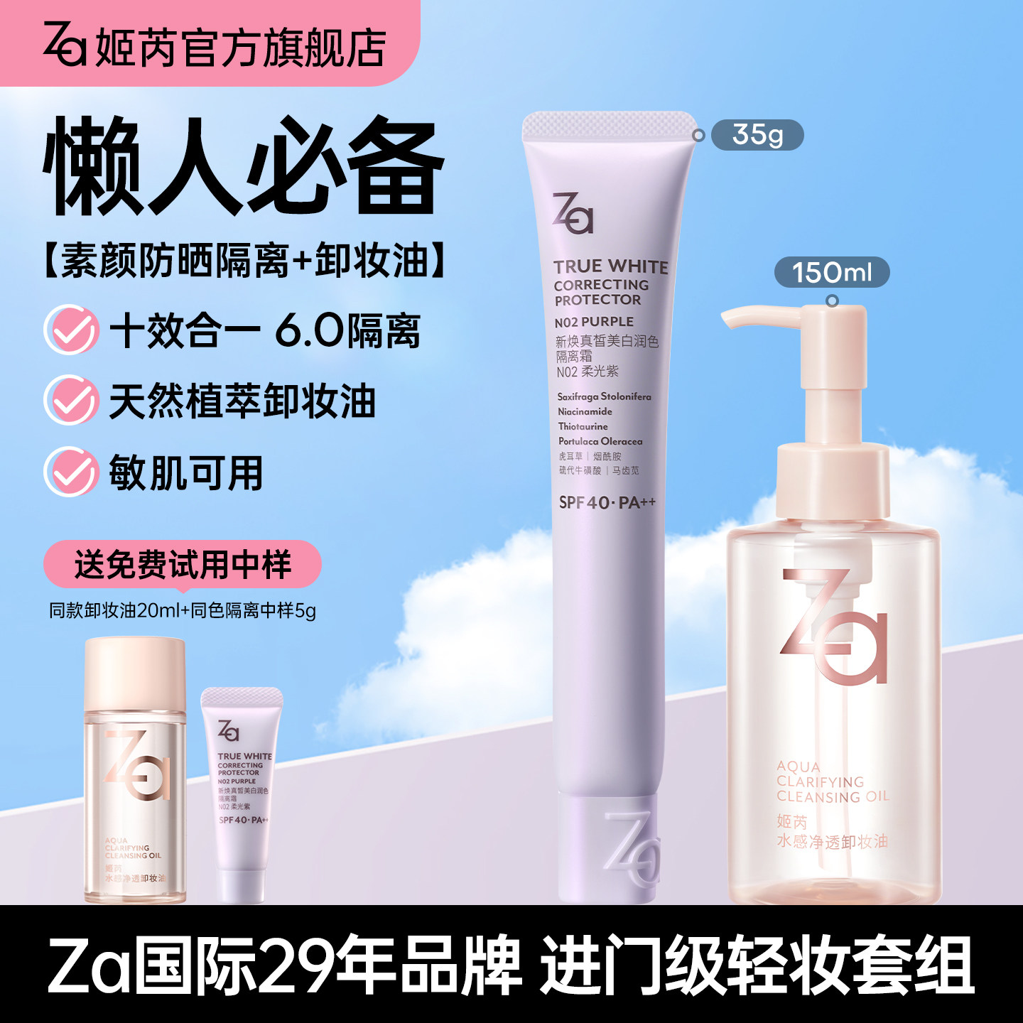 【隔离卸妆】Za姬芮美白防水防晒隔离伪素颜温和卸浓妆不糊眼敏肌