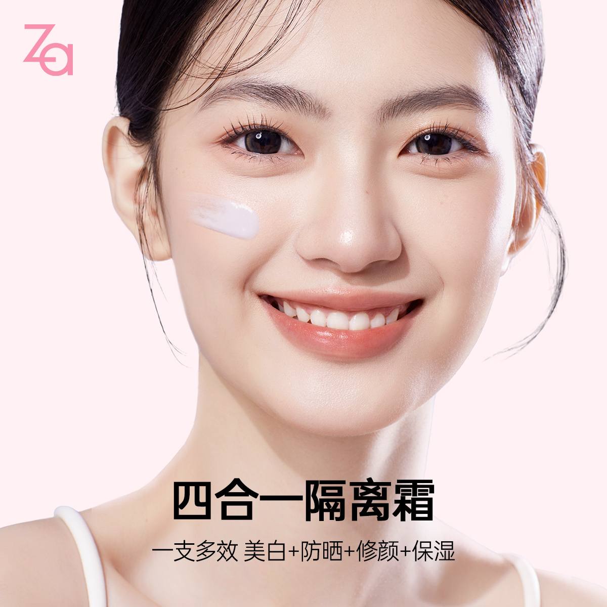 【MF惊喜社】Za姬芮隔离霜防晒霜妆前打底素颜霜美白