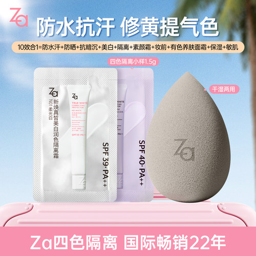 6.0升级Za姬芮美白防水防晒隔离妆前素颜霜修黄提亮敏肌三抗防护