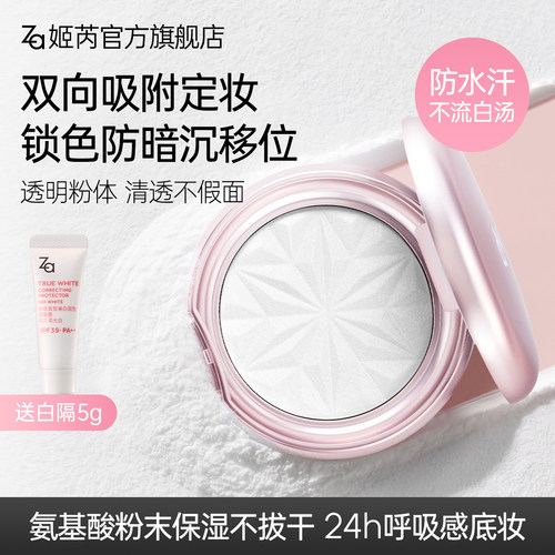 控油定妆粉饼