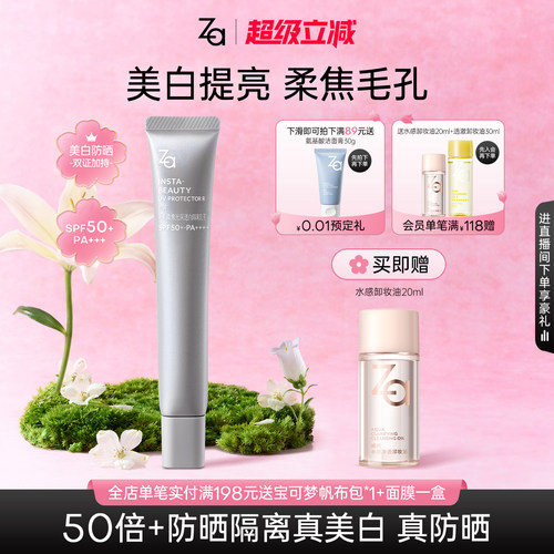 Za姬芮高倍防晒隔离霜SPF50+美白妆前乳毛孔柔焦滤镜妆效不卡粉
