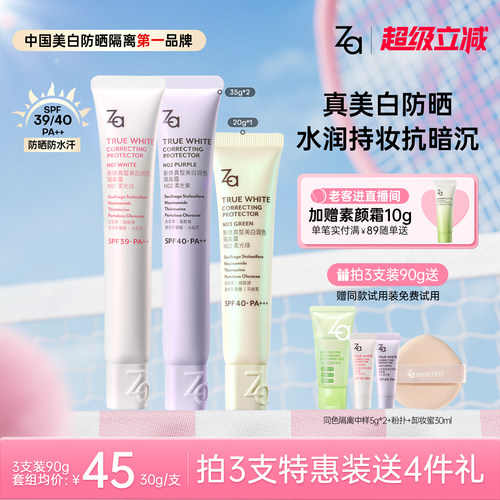美白防晒妆前隔离伪素颜霜