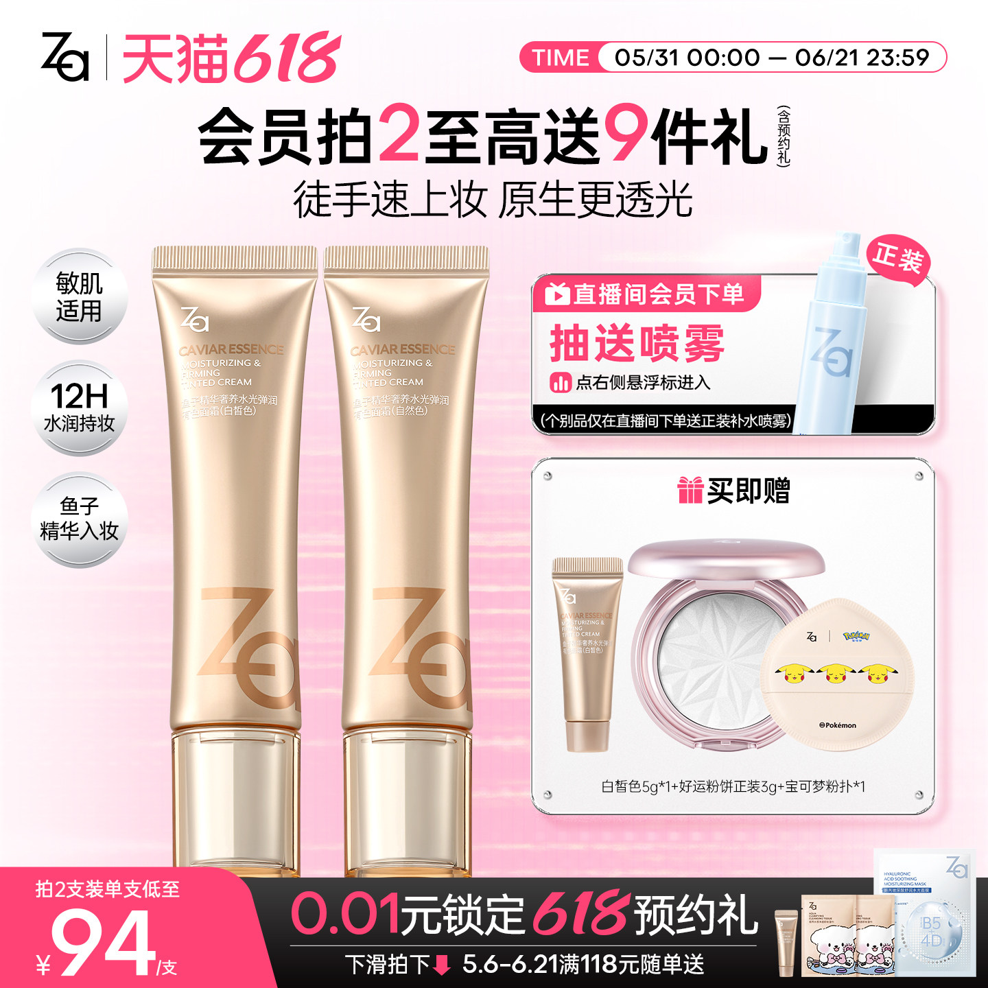 618现货抢Za姬芮鱼子酱修颜乳有色面霜轻粉底养肤遮瑕紧致护肤