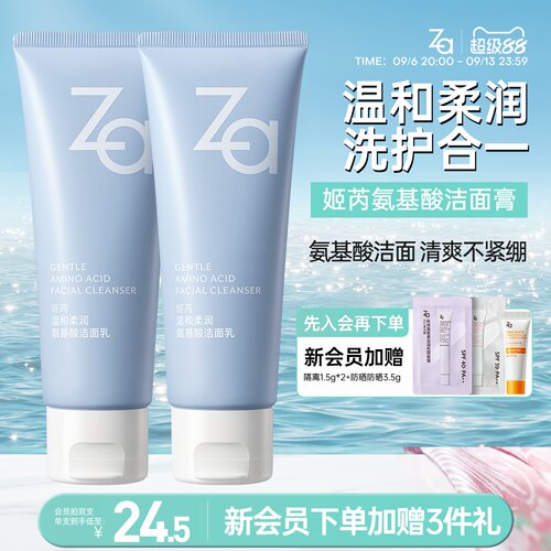 Za姬芮氨基酸洗面奶洁面膏温和清洁不拔干泡沫丰富敏肌男女可用