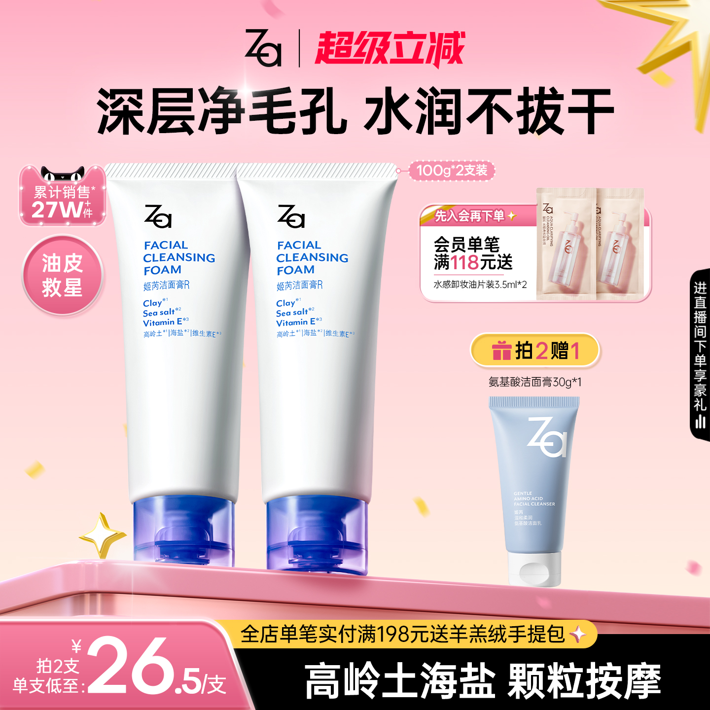 洁净清爽 温和洁肤 持久保湿 颗粒按摩