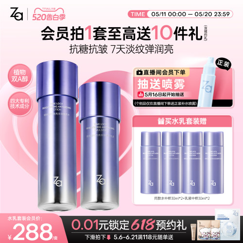520礼物Za姬芮精华双效水乳霜紧致护肤套组早C晚A植物双A醇护