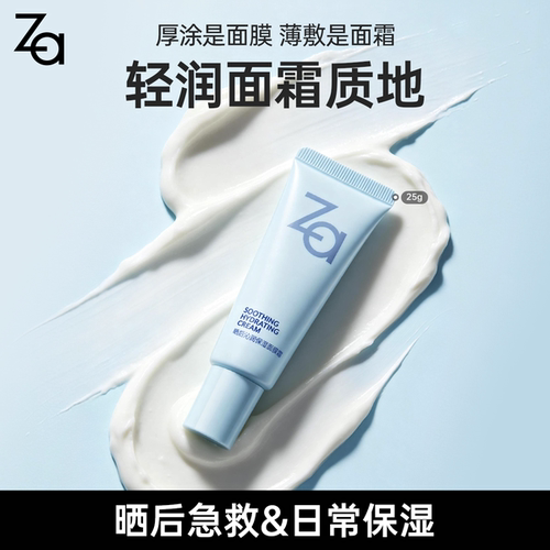 【89元3件】Za姬芮妆前沁润保湿面膜霜舒缓保湿晒后急救厚敷补水